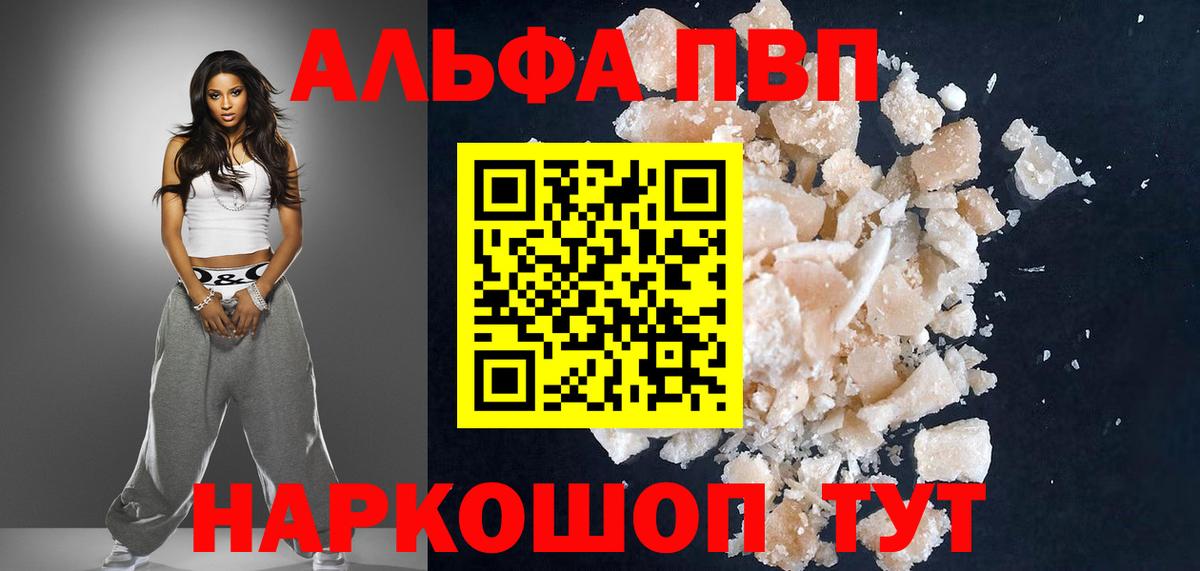 A-PVP Соль  Вход с VPN  Клин 