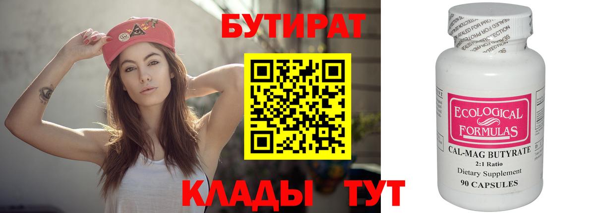 Бутират вода  Вход с VPN  Клин 