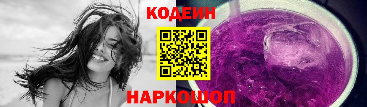 Клин  Кодеиновый сироп Lean напиток Lean (лин)  Вход с VPN 