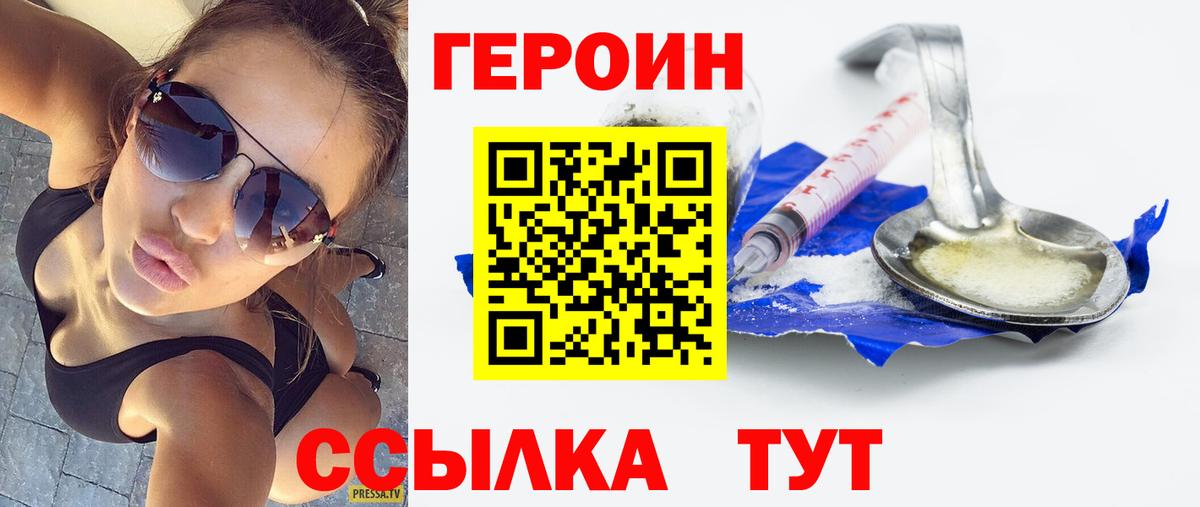 Героин герыч  Вход с VPN  Героин  Клин 